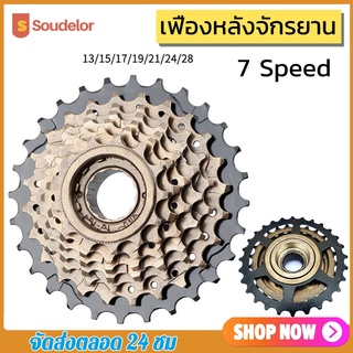 Soudelor Cassette Flywheel 7ความเร็วFreewheelจักรยานเสือภูเขาMTBจักรยานท้องถนน13/15/17/19/21/24/28Tอุปกรณ์รถจักรยาน