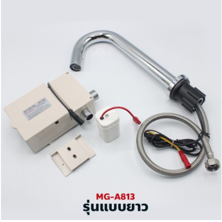 DMG I ก๊อกเซ็นเซอร์อัตโนมัติ  รุ่น MG-A812 / MG-A813 - รูปที่ 3