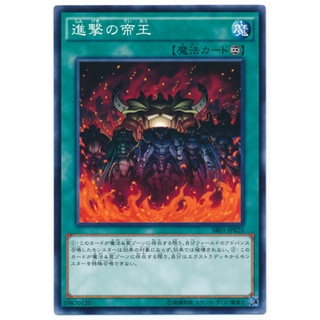 SR01 SR01-JP025 March of the Monarchs Advent of the Legend Common SR01-JP025 0807101285061