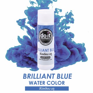 WATER COLOR - BRILLIANT BLUE สีน้ำ สีบิลเบียล บลู