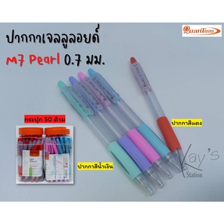 ปากกาเจลลูลอยด์ Quantum รุ่น M7 Pearl 0.7 มม. (ด้าม)