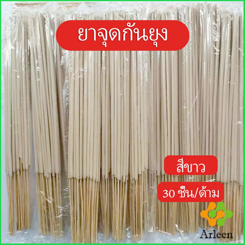 Arleen ธูปไล่ยุง ไม่เป็น​อันตราย​ต่อ​คน​และ​สัตว์​เลื้ยง ปลอดภัย 100% Mosquito coil