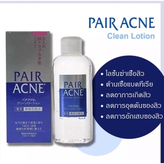 PAIR ACNE Clean Lotion 160ml. โลชั่นเช็ดหน้าฆ่าเขื้อสิว สิวแห้งเร็ว แท้นำเข้าญี่ปุ่น