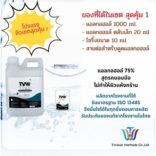 🔥【โปรโมชั่นสุดคุ้มซื้อ1ได้ถึง4】 แอลกอฮอล์ 1000 ml.,แอลกอฮอล์ขนาด 20ml ไซริ้ง ขนาด 10 ml - สายยาง