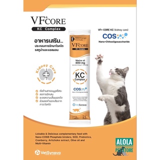 VFcore KC : Kidney care ประกอบการรักษาโรคไต บำรุงไต สัตวแพทย์แนะนำ (30 ซอง/กล่อง)