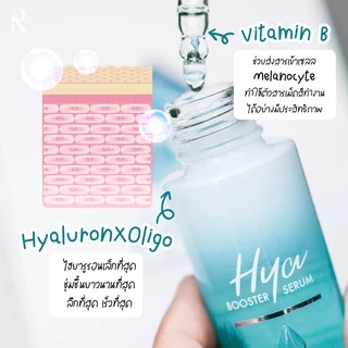 Ratcha Hya Booster Serum ไฮยา บูสเตอร์ น้องฉัตร ไฮยาเซรั่ม เซรั่มหน้าฟู ไฮยาบูสเตอร์ รัชชา