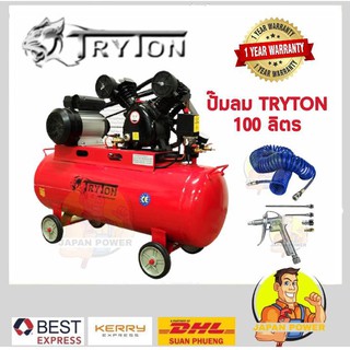 TRYTON ปั๊มลมสายพาน 100ลิตร 3แรง 2สูบ ปั๊มลม ปั๊มลมไฟฟ้า ปั้มลม ปั้มลมสายพาน