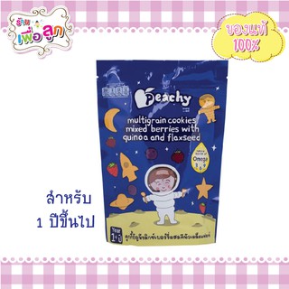 ขนมเด็ก Peachy คุกกี้ธัญพืชมิกซ์เบอร์รี่ผสมคีนัวและเมล็ดแฟลกซ์ 1 ถุง