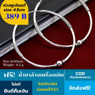 รับประกันเงินแท้925 ห่วงหูเงิน ต่างหูเงิน ส่งฟรี! แถมน้ำยาล้างเครื่องเงินฟรี!