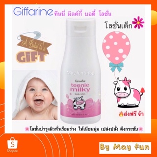 กิฟฟารีน ทีนนี่ มิลค์กี้ บอดี้ โลชั่น (Giffarine Teenie Milky Lotion)