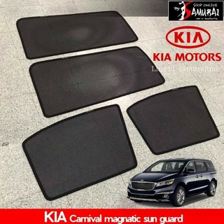 บังแดดประตู ที่บังแดด ม่านบังแดด แบบแม่เหล็ก KIA Carnival ตรงรุ่น