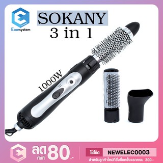 SOKANY ไดร์ทำผม 3 IN 1