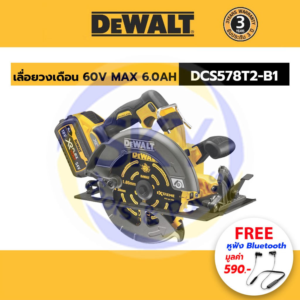 DEWALT (ดีวอลล์) เลื่อยวงเดือน 60V MAX 6.0 AH รุ่น DCS578T2-B1 🔻แถมหูฟังบลูทูธ รุ่น Sport WE🔻