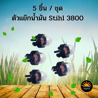 5 ชิ้น / ชุด แย๊กน้ำมัน ยางกดน้ำมัน ตัวแย๊กน้ำมัน สำหรับเครื่องเลื่อย 3800 5200