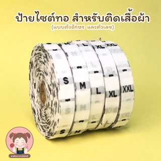 ป้ายไซส์ทอ ป้ายไซส์ สำหรับติดเสื้อผ้า (ตัวอักษรสีดำพื้นสีขาว)