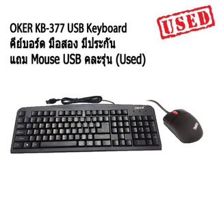 คีย์บอร์ด Keyboard OKER KB-377 USB Keyboard ของแท้ ไทย-อังกฤษ แถม Mouse USB คละรุ่น (Used) มือสอง มีประกัน