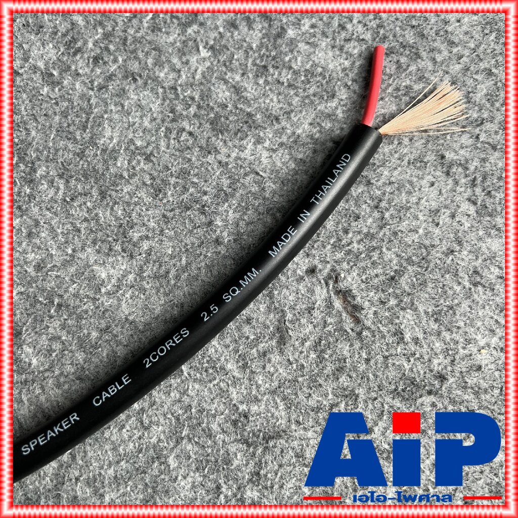 UNICORN PA2x2.5mm สายลำโพงกลมดำ ยาว 5 / 10 / 15 / 20 / 30 เมตร สายลำโพง 2x2.5 xx สายลำโพงกลางแจ้ง สายลำโพง 2.5mm เอไอ...