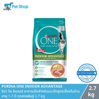 Purina One Indoor Advantage - เพียวริน่า วัน อินดอร์ อาหารเม็ดสำหรับแมวโตสูตรเลี้ยงในบ้าน อายุ 1-7 ปี ทุกสายพันธุ์ (2.7 kg)