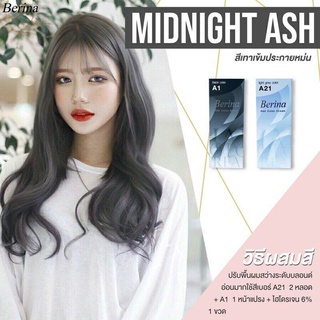 เซตผมสวย🌈เบอริน่า  MIDNIGHT ASH สีเทาเข้มประกายหม่น A1+A21