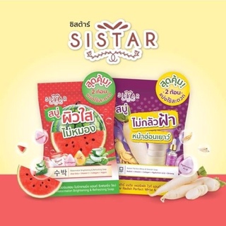 Sistar Soap สบู่แตงโม ซิสต้าร์ วอเตอร์เมลอน &amp; สบู่ไชเท้า ซิสต้าร์ แรดิช เพอร์เฟค ไวท์ 60 กรัม.(ราคาต่อ/1ก้อน)