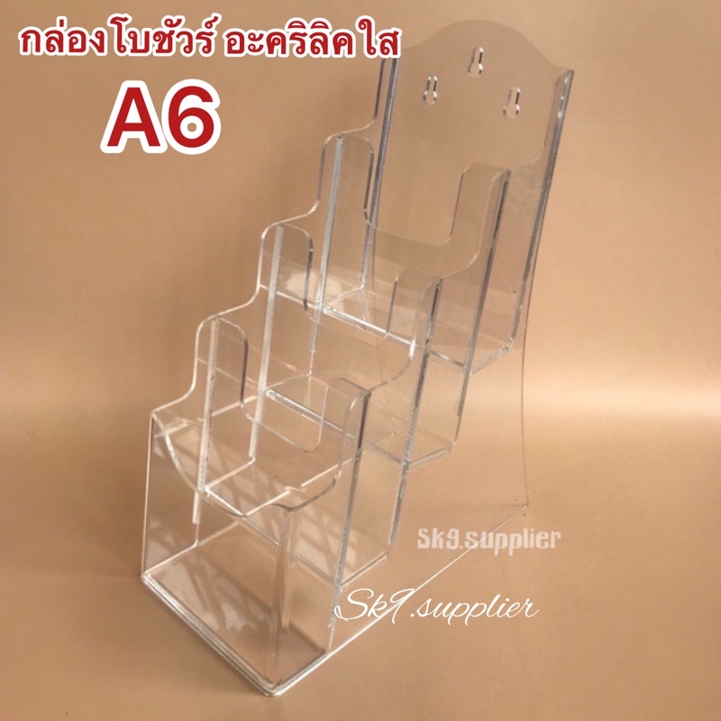 พร้อมส่ง กล่องโบชัวร์ขนาดใส่แผ่นพับ (1-4ชั้น) อะคริลิคเเท้100% HANDMADE / MADE IN THAILAND