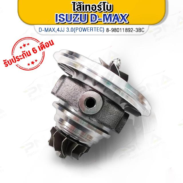 ไส้กลางเทอร์โบ ISUZU D-MAX 4JJ1 EURO2 ปี06-08 ใหม่เทียบคุณภาพดี(Chra 8-98011892-3)