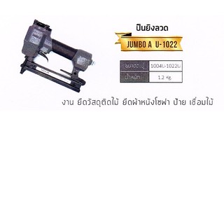 ปืนยิงลวด 1022  Jumbo A ขนาดตะปู  1044U-1022U