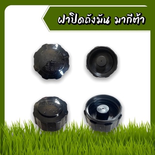 จุกถังน้ำมัน ฝาปิดถังน้ำมัน ฝาถังน้ำมัน ทุกรุ่น ทุกยี่ห้อ