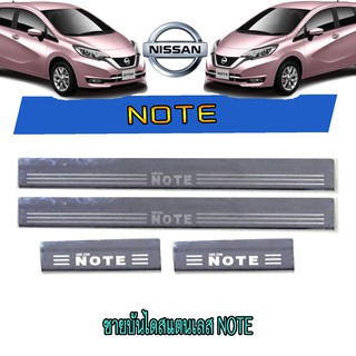 ชายบันไดสแตนเลส//สคัพเพลท  นิสสัน โน๊ต Nissan Note