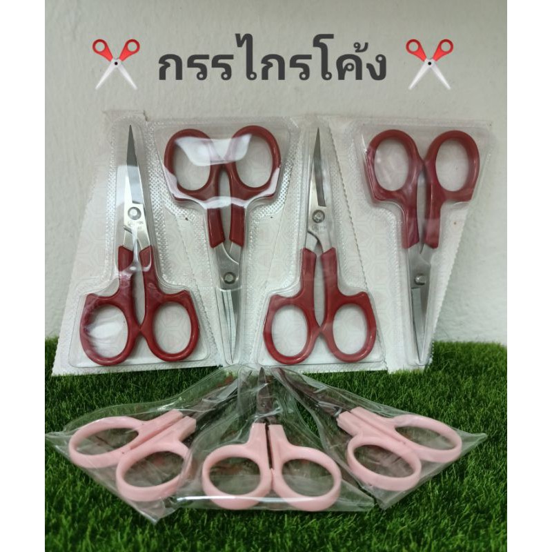 เหรียญโปรยทาน ริบบิ้นพับเหรียญ กรรไกรโค้งด้ามแดง