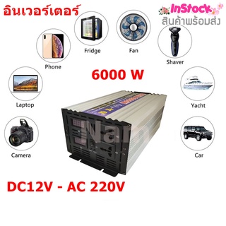 อินเวอร์เตอร์ DC12V to AC 220V Portable Smart Power Inverter Suoer 12V 220V ดัดแปลง Sine Wave 5000W/6000W