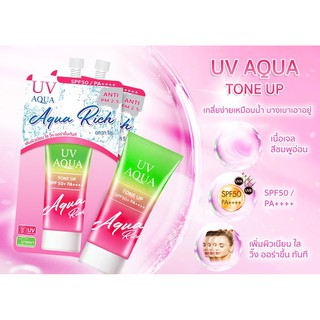 (1 ซอง / ของแท้) - กันแดด Aqua Rich SPF50 PA+++ - แบบซองพร้อมฝาจุก - (เก็บเงินปลายทาง) - ครีมกันแดด สูตรบางเบา