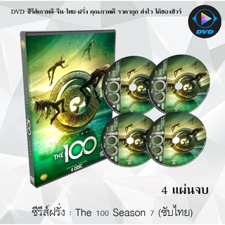 ซีรีส์ฝรั่ง The 100 Season 7 (หนึ่งร้อยชีวิตกู้โลก ปี7) : 4 แผ่นจบ (ซับไทย)