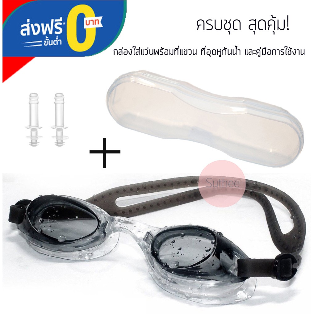 แว่นตาว่ายน้ำ พร้อมที่อุดหู ป้องกันแดด รังสียูวี หมอก ฝ้า ปรับไซต์ เหมาะกับทุกเพศ ทุกวัย กีฬาว่ายน้ำ