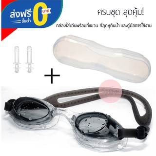ราคาแว่นตาว่ายน้ำ พร้อมที่อุดหู มีคู่มือการใช้งาน ป้องกันแดด รังสียูวี หมอก ฝ้า ปรับไซต์ เหมาะกับทุกเพศ ทุกวัย กีฬาว่ายน้ำ