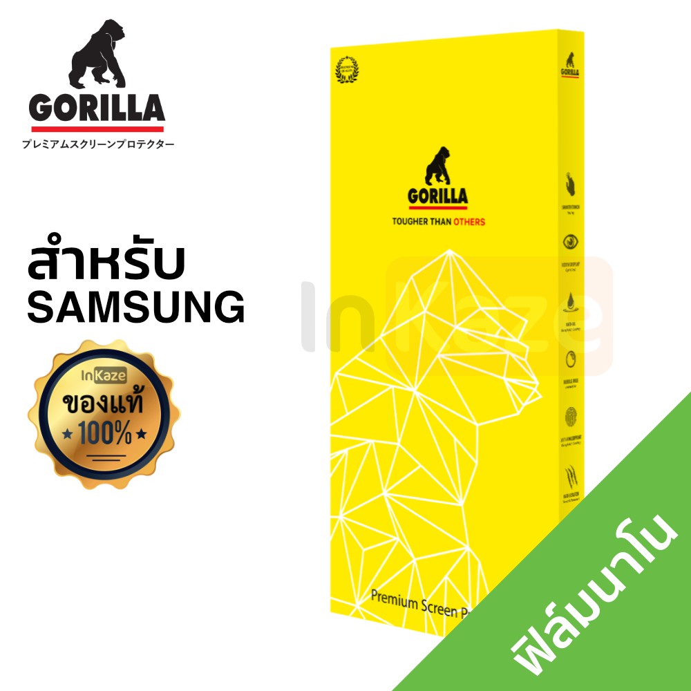 ฟิลม์นาโน เต็มจอ Gorilla Nano Fusion สำหรับ Samsung Galaxy S10 / S10+ / S10e / S9 / S9+ / S8 / S8+ /