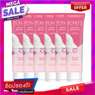 พอนด์ส ไวท์ บิวตี้ เฟเชียลโฟม ขนาด 15 กรัม แพ็ค 6 หลอด ผลิตภัณฑ์ดูแลผิวหน้า PONDS Foam White Beauty 15 g x 6