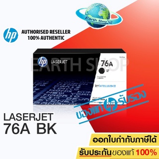 HP 76A Black Original LaserJet Toner Cartridge (CF276A) ของแท้ ประกันศูนย์ สำหรับเครื่อง M404, M428