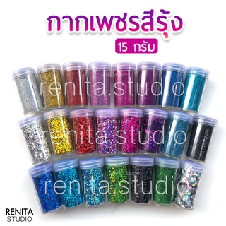 กากเพชรสีรุ้ง 15 กรัม ตกแต่งเล็บ DIY