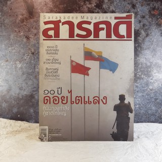 Feature Magazine สารคดี ฉบับที่ 297 ปีที่ 25 พ.ย.2552 10 ปี ดอยไตแลง