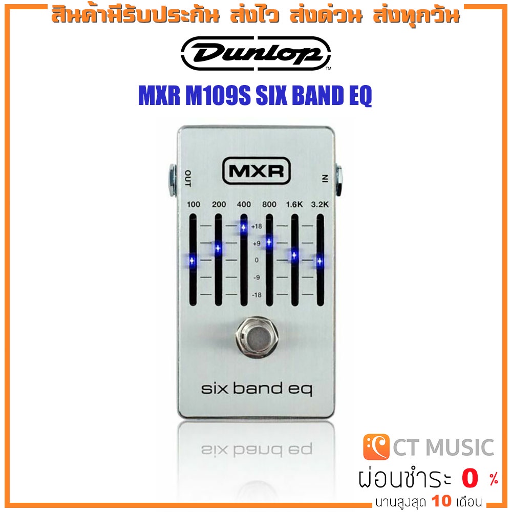 Jim Dunlop MXR M109S Six Band EQ เอฟเฟคกีตาร์