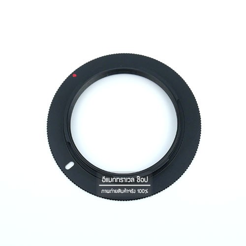 Adapter เลนส์ M42 to AI หรือ F-Mount (Nikon DSLR)