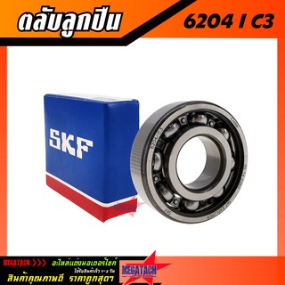 ตลับลูกปืน 6204 / C3 SKF ของแท้ ตลับลูกปืนรอบจัด ลูกปืน 6204 ตลับลูกปืนความเร็วรอบสูง รองรับความเร็วรอบและความร้อนสูง