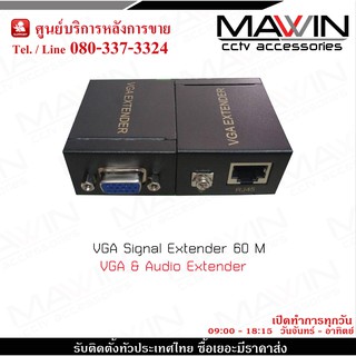 MAWIN VGA Signal Extender 60 M อุปกรณ์สำหรับแปลงสายสัญญาณ VGA เป็นสาย CAT5e / CAT6 เพื่อขยายระยะในการเดินสายสัญญาณ VGA