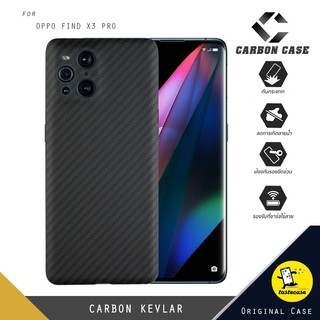 Carbon Case เคสคาร์บอน ไฟเบอร์ เคฟล่า กันกระแทกสำหรับ OPPO Find X3 Pro