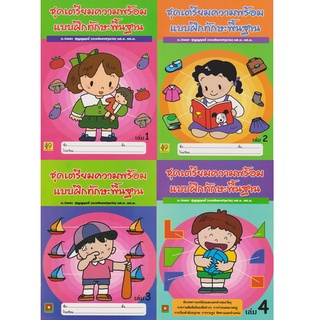 Aksara for kids หนังสือเด็ก ชุด แบบฝึกหัด ทักษะพื้นฐาน 4 เล่ม