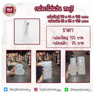 [Muji] กล่องแว่น กล่องดินสอ  กล่องแว่นมูจิ กล่องแว่นmuji