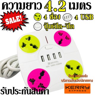 ปลั๊ก ปลั๊กไฟ รางปลั๊ก 4 ช่อง 4 Usb รุ่น 5445 (10A 250V 2500W) ปลั๊กพ่วง ปลั๊กสามตา ปลั๊กไฟฟ้า