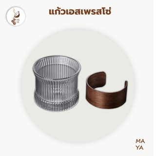 MAYA Coffee แก้วกาแฟ​ใส 160ml 320ml 330ml