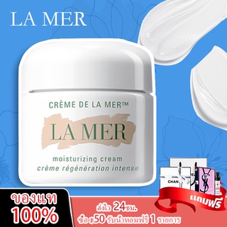 【ของแท้100%】พร้อมส่ง La Mer the moisturizing cream7ml [ขนาดทดลอง]